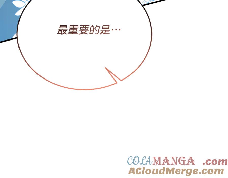 《把我的小狗送上皇位》第85话 宴会 第69页