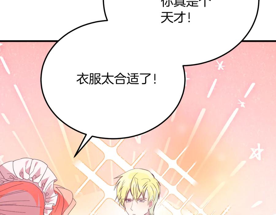 《把我的小狗送上皇位》第85话 宴会 第31页