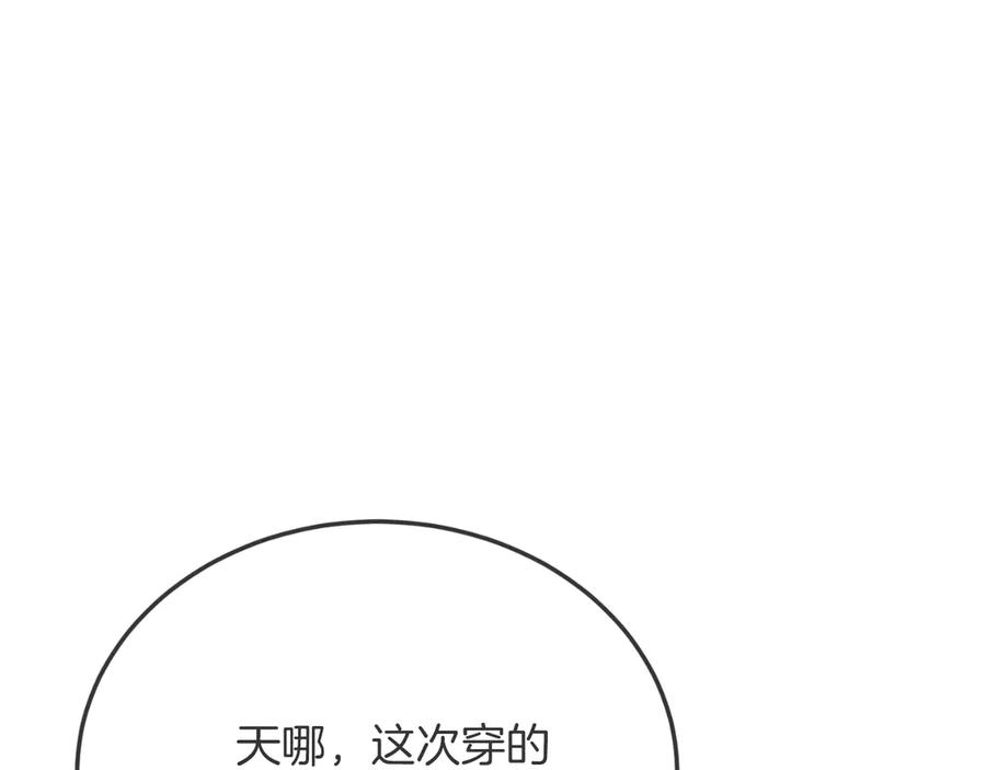 《把我的小狗送上皇位》第85话 宴会 第182页