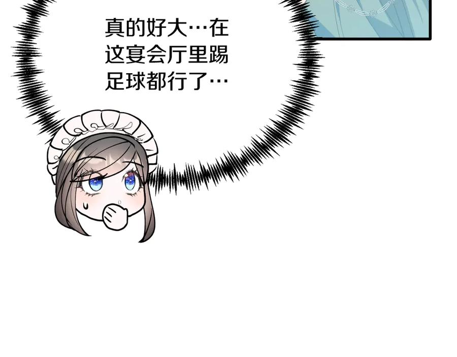 《把我的小狗送上皇位》第85话 宴会 第119页