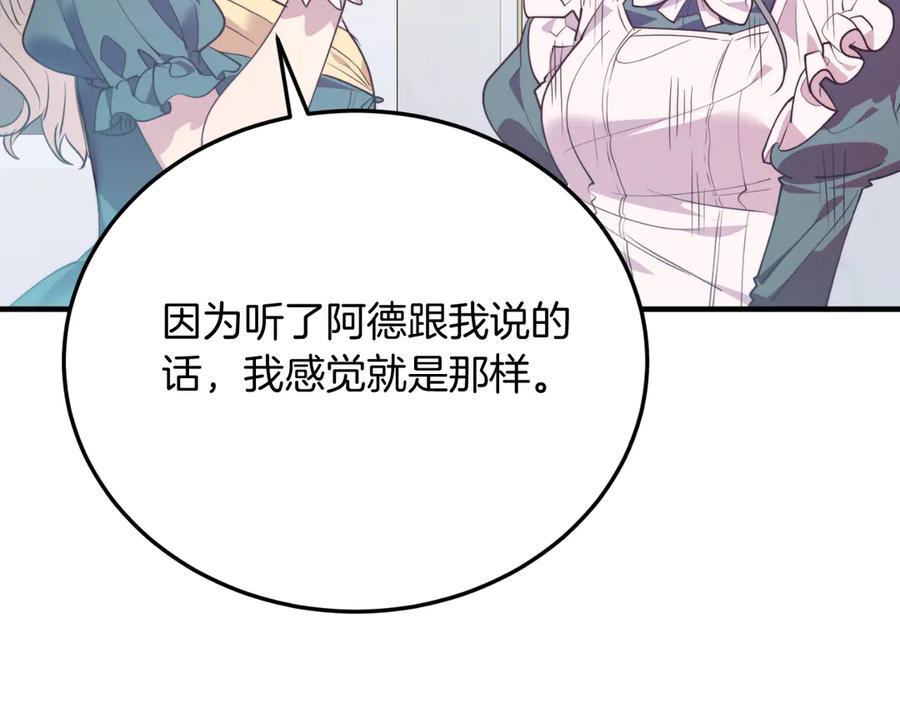 《把我的小狗送上皇位》第85话 宴会 第150页