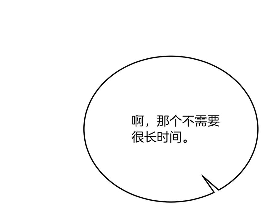 《把我的小狗送上皇位》第85话 宴会 第94页