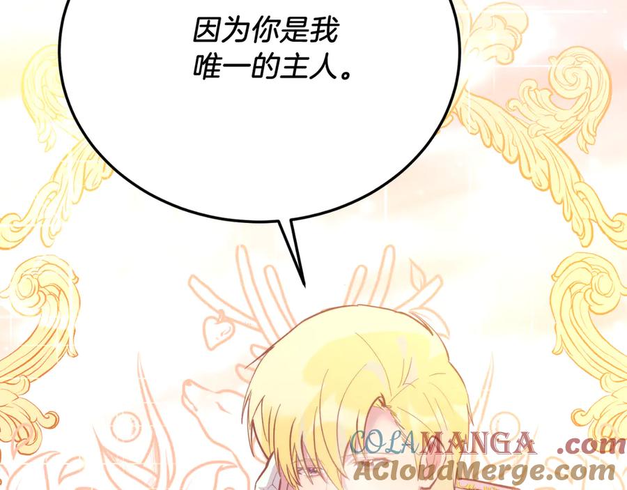 《把我的小狗送上皇位》第85话 宴会 第57页
