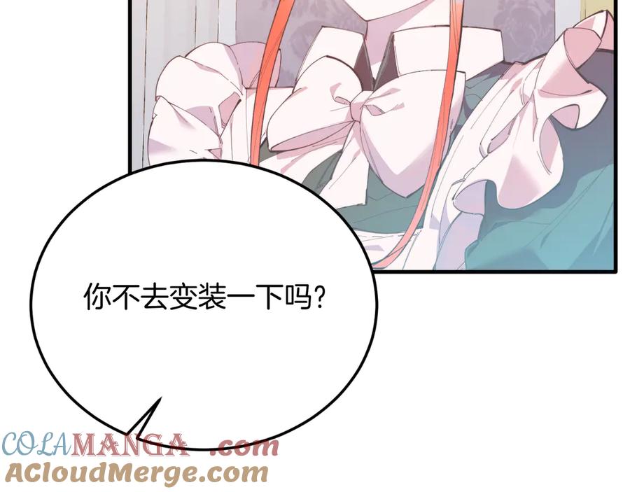 《把我的小狗送上皇位》第85话 宴会 第93页