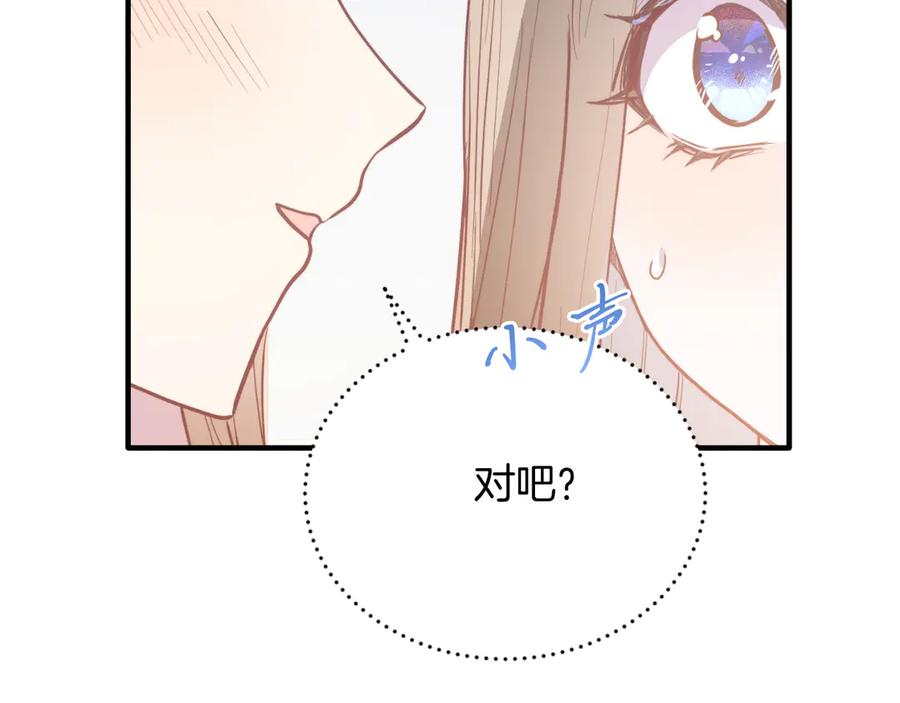 《把我的小狗送上皇位》第85话 宴会 第147页
