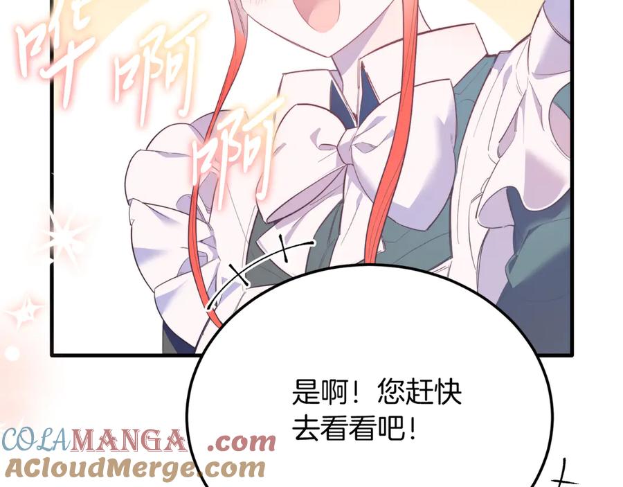 《把我的小狗送上皇位》第85话 宴会 第13页