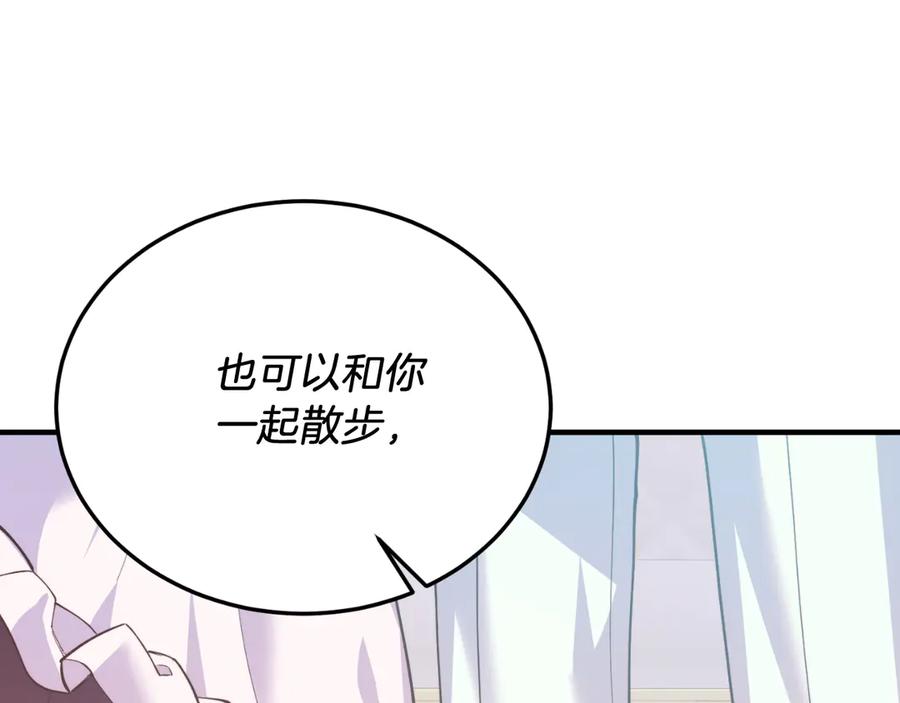 《把我的小狗送上皇位》第85话 宴会 第64页
