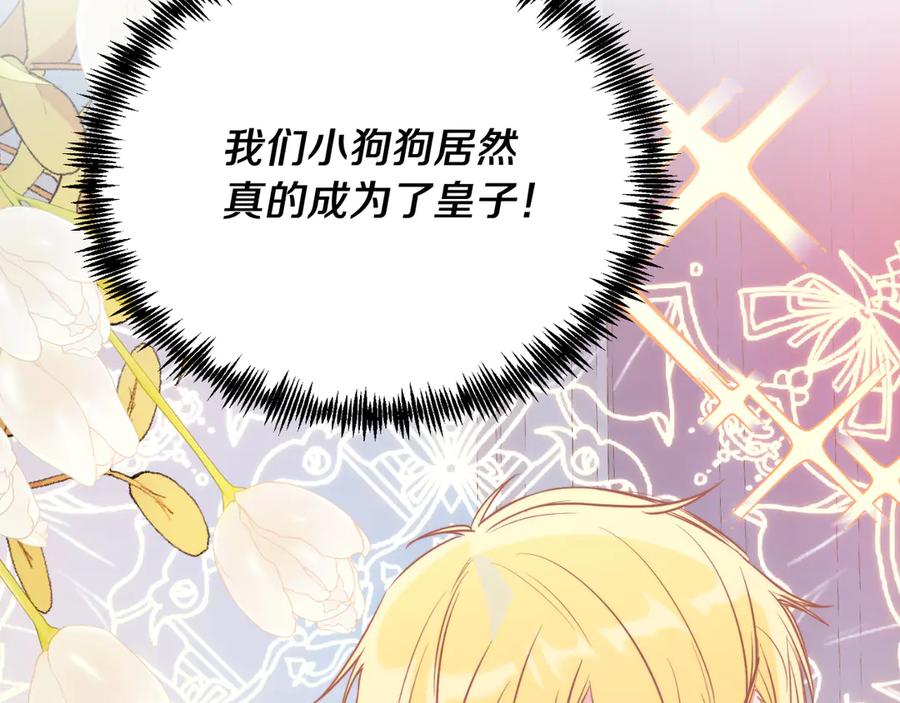 《把我的小狗送上皇位》第85话 宴会 第42页