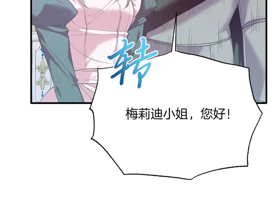 《把我的小狗送上皇位》第85话 宴会 第127页