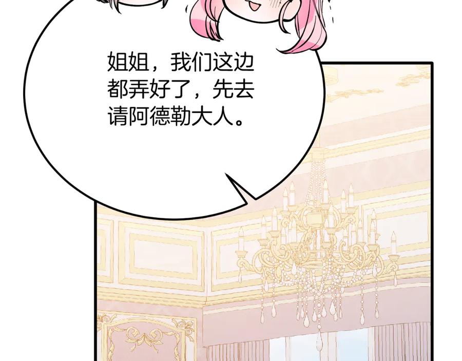 《把我的小狗送上皇位》第85话 宴会 第34页