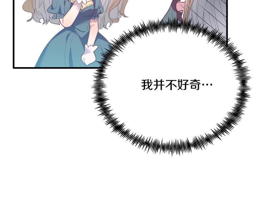 《把我的小狗送上皇位》第85话 宴会 第138页
