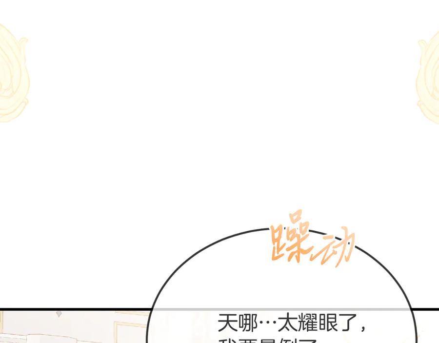 《把我的小狗送上皇位》第85话 宴会 第178页