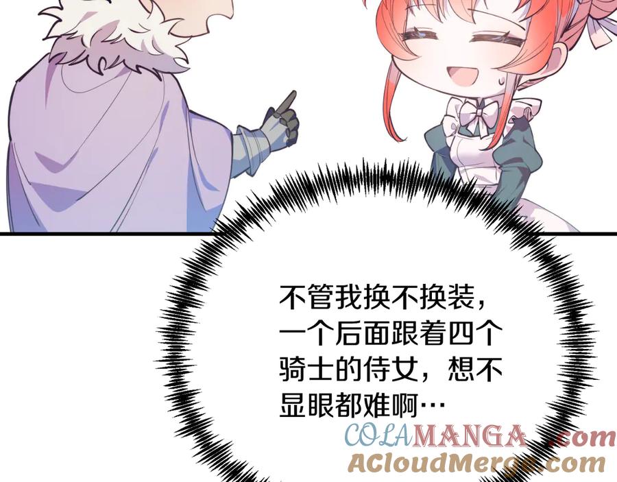 《把我的小狗送上皇位》第85话 宴会 第97页