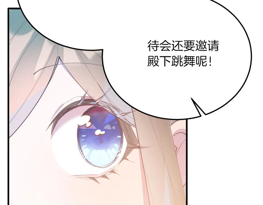 《把我的小狗送上皇位》第85话 宴会 第186页