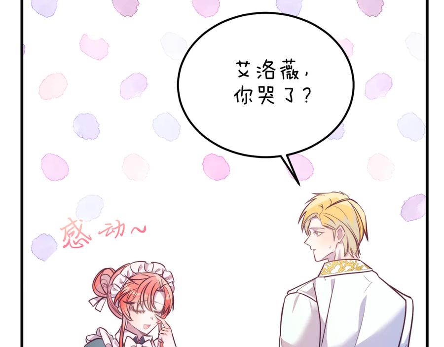 《把我的小狗送上皇位》第85话 宴会 第46页