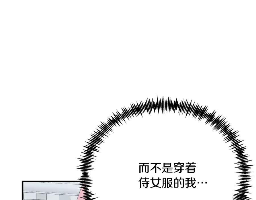 《把我的小狗送上皇位》第85话 宴会 第195页