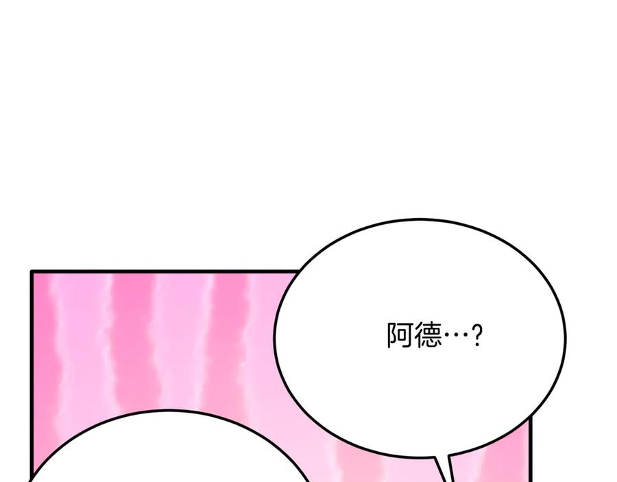 《把我的小狗送上皇位》第85话 宴会 第136页
