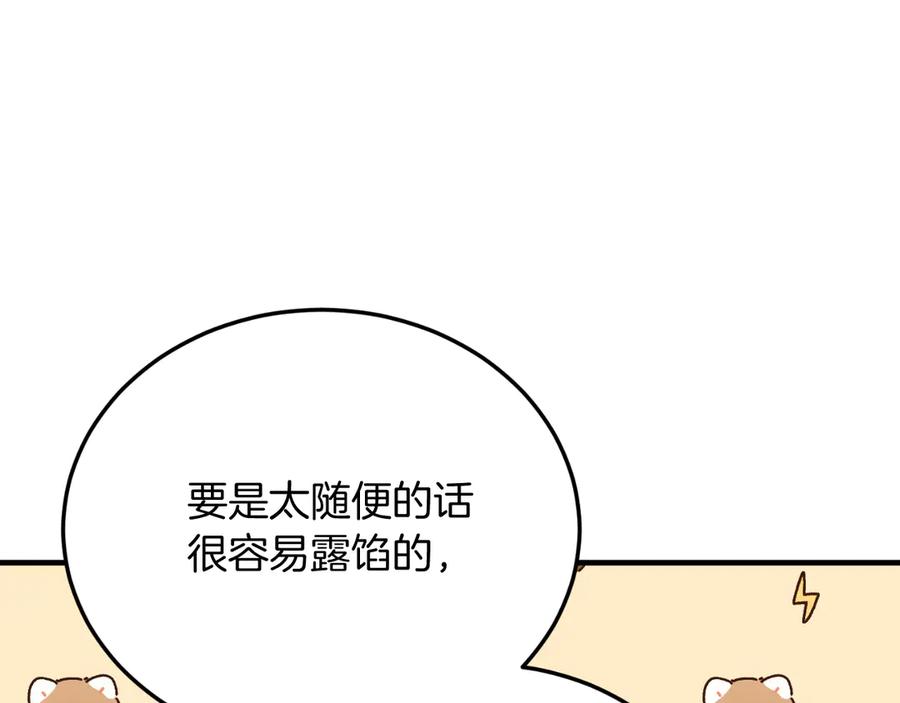 《把我的小狗送上皇位》第85话 宴会 第95页
