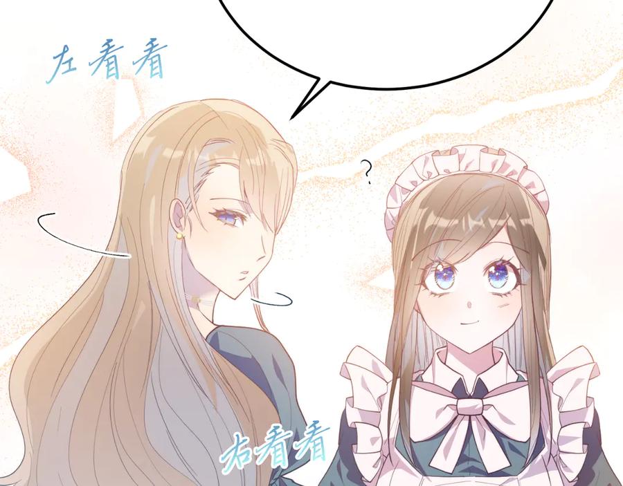 《把我的小狗送上皇位》第85话 宴会 第143页