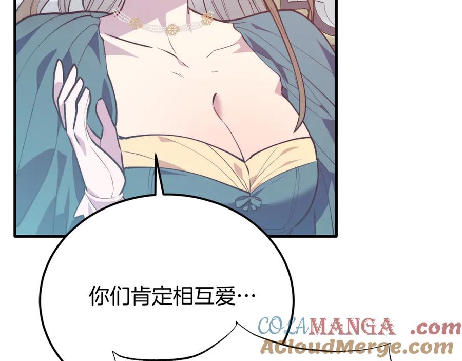 《把我的小狗送上皇位》第85话 宴会 第153页