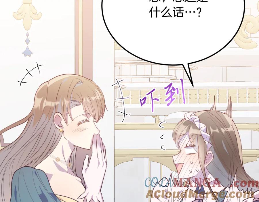 《把我的小狗送上皇位》第85话 宴会 第149页
