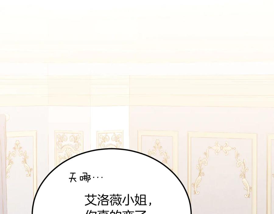 《把我的小狗送上皇位》第85话 宴会 第100页