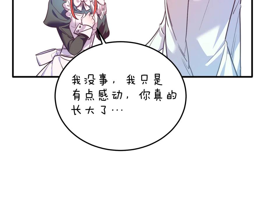 《把我的小狗送上皇位》第85话 宴会 第47页