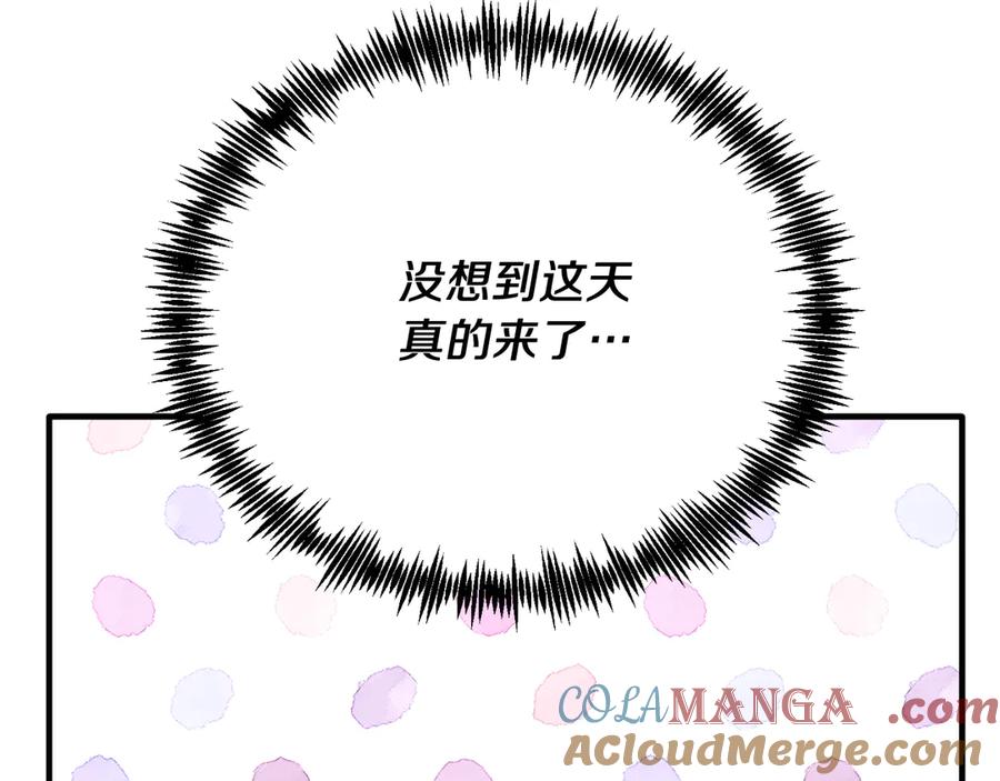 《把我的小狗送上皇位》第85话 宴会 第45页