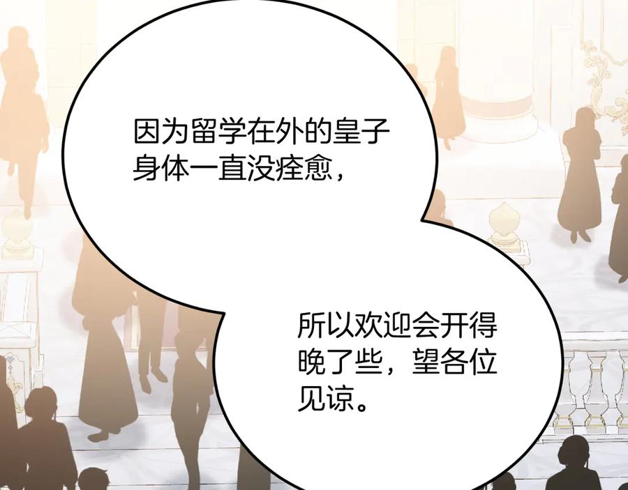 《把我的小狗送上皇位》第85话 宴会 第172页