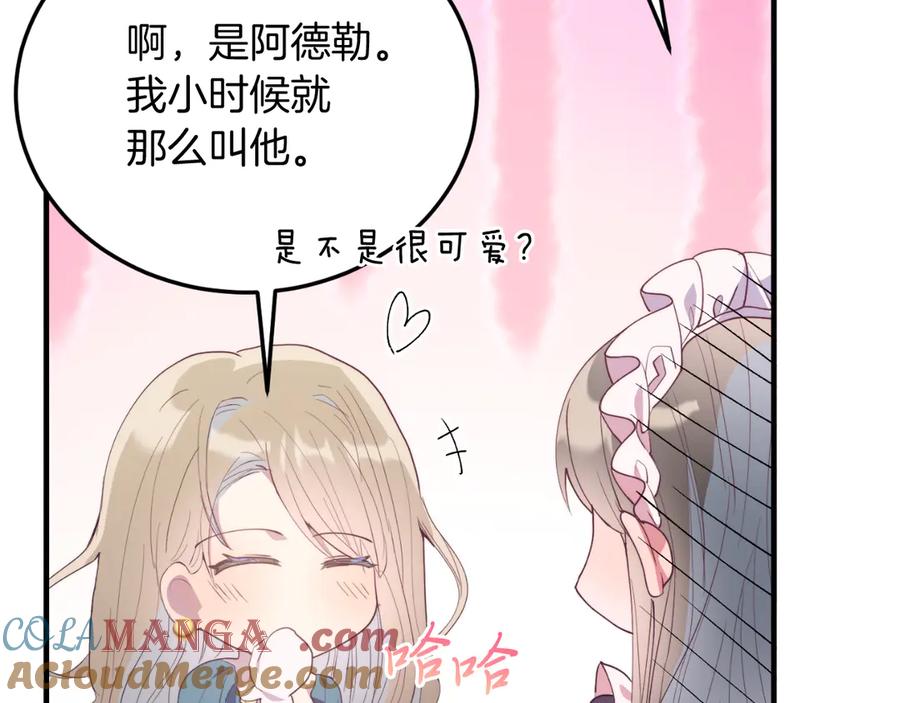 《把我的小狗送上皇位》第85话 宴会 第137页
