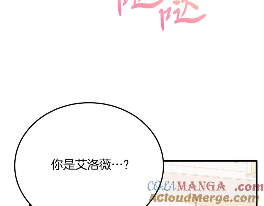 《把我的小狗送上皇位》第85话 宴会 第125页