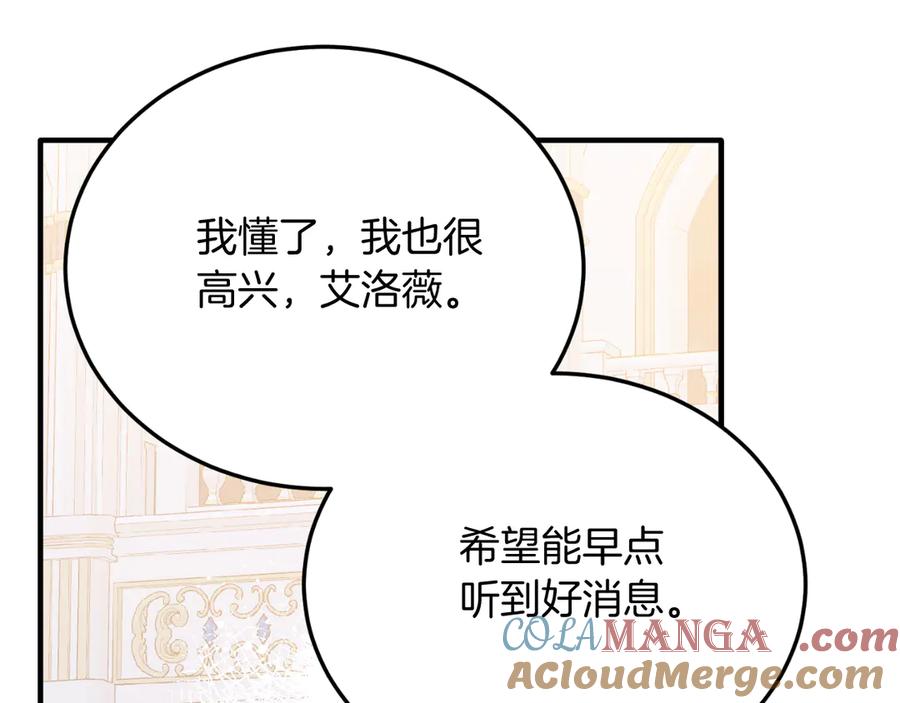 《把我的小狗送上皇位》第85话 宴会 第157页