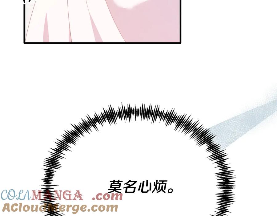 《把我的小狗送上皇位》第85话 宴会 第197页