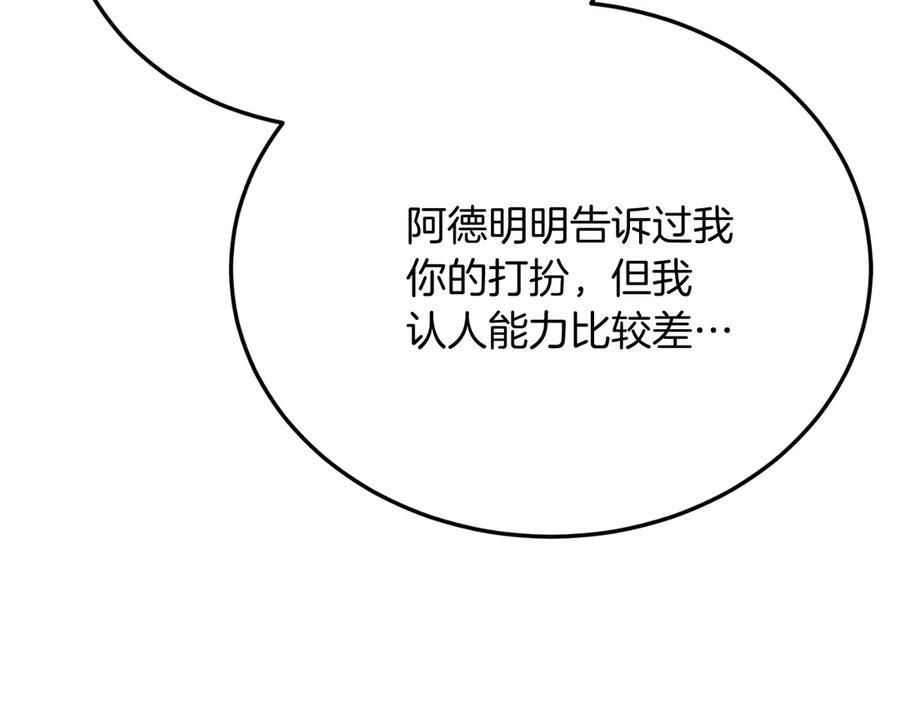 《把我的小狗送上皇位》第85话 宴会 第135页