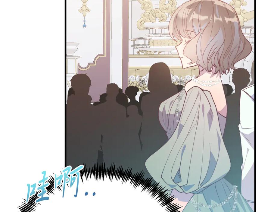 《把我的小狗送上皇位》第85话 宴会 第118页