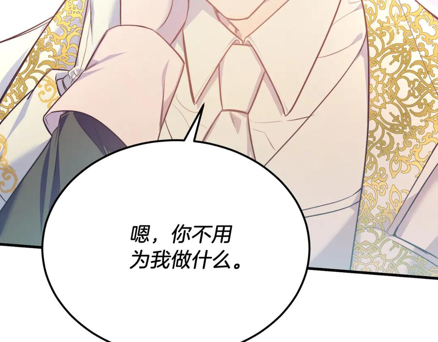 《把我的小狗送上皇位》第85话 宴会 第52页