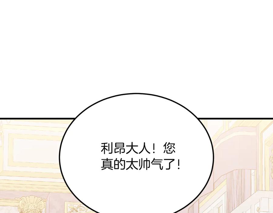 《把我的小狗送上皇位》第85话 宴会 第86页