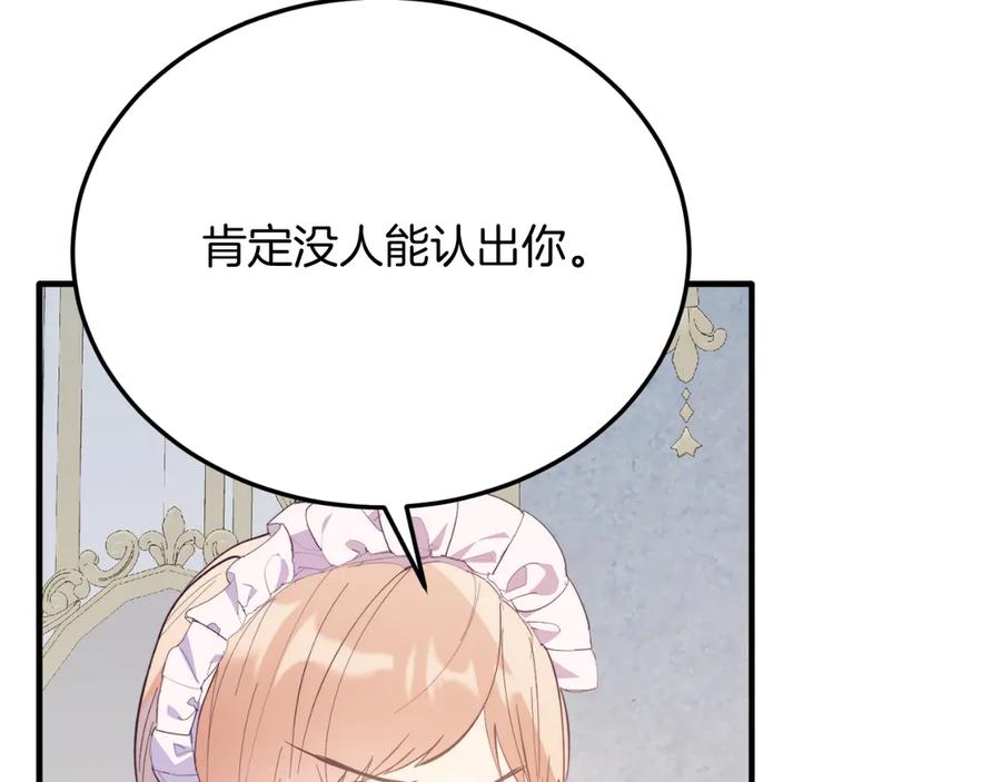 《把我的小狗送上皇位》第85话 宴会 第106页