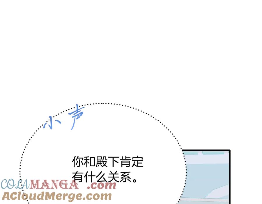 《把我的小狗送上皇位》第85话 宴会 第145页