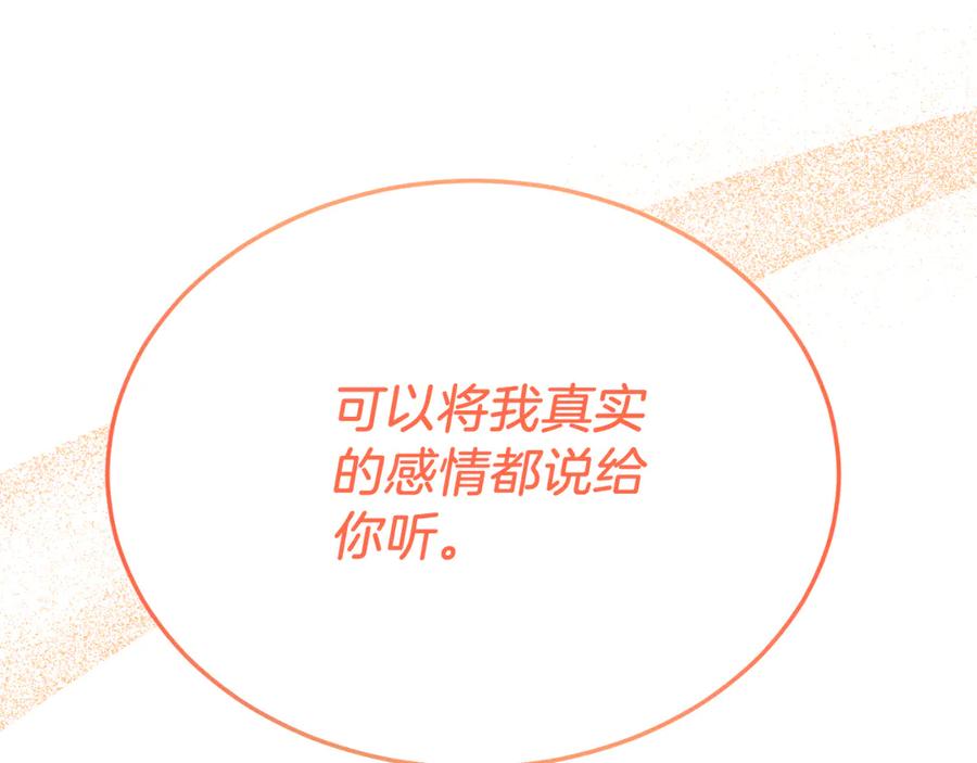 《把我的小狗送上皇位》第85话 宴会 第70页