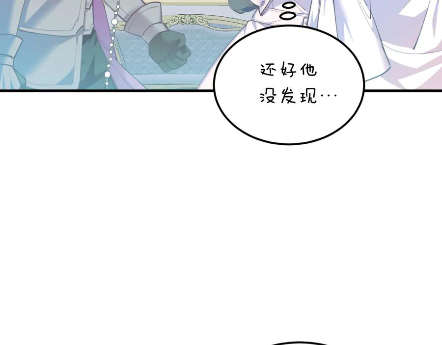 《把我的小狗送上皇位》第85话 宴会 第88页