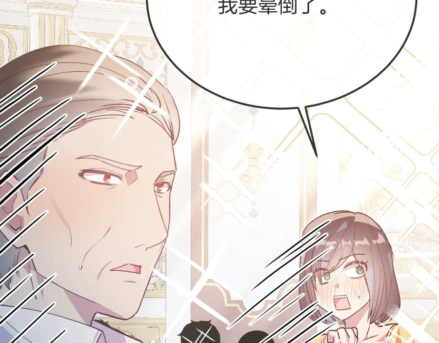《把我的小狗送上皇位》第85话 宴会 第179页