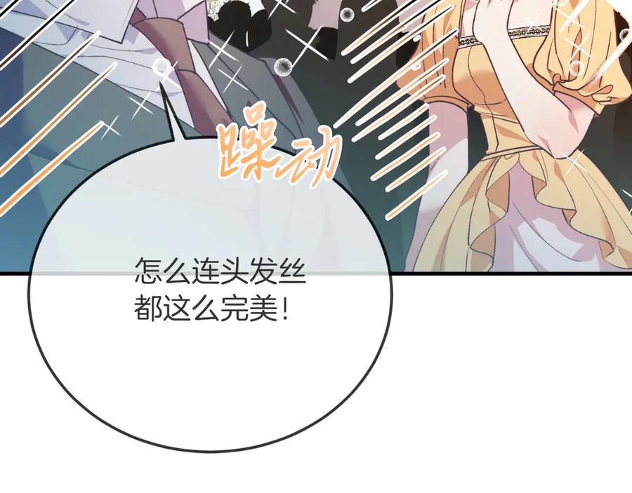 《把我的小狗送上皇位》第85话 宴会 第180页