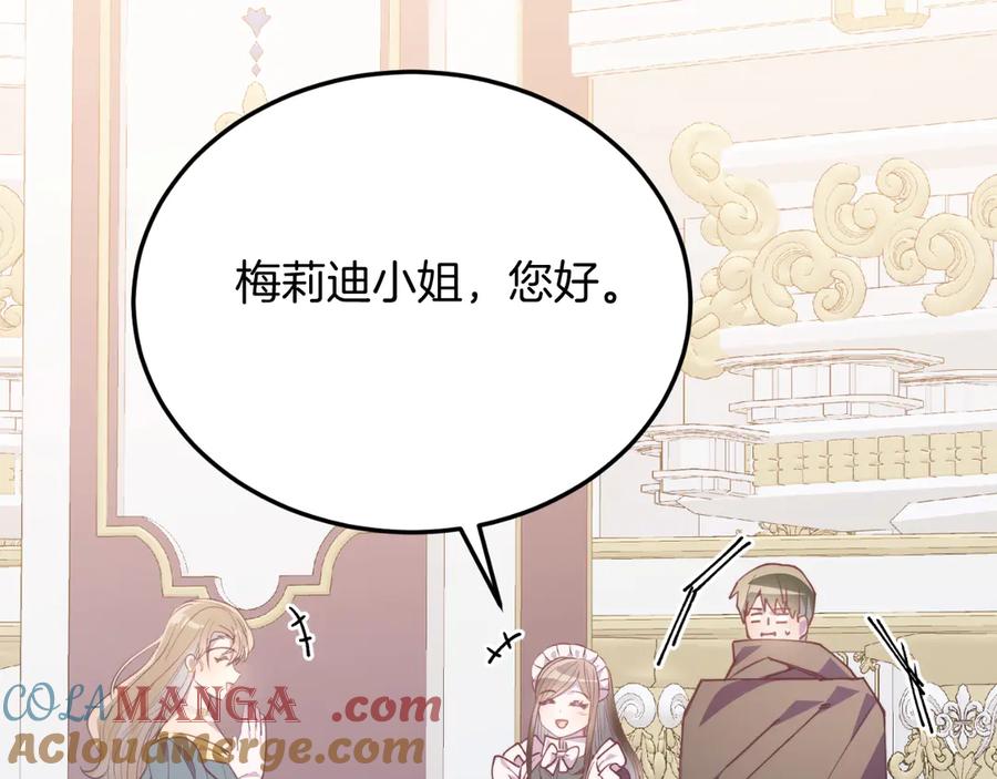 《把我的小狗送上皇位》第85话 宴会 第133页