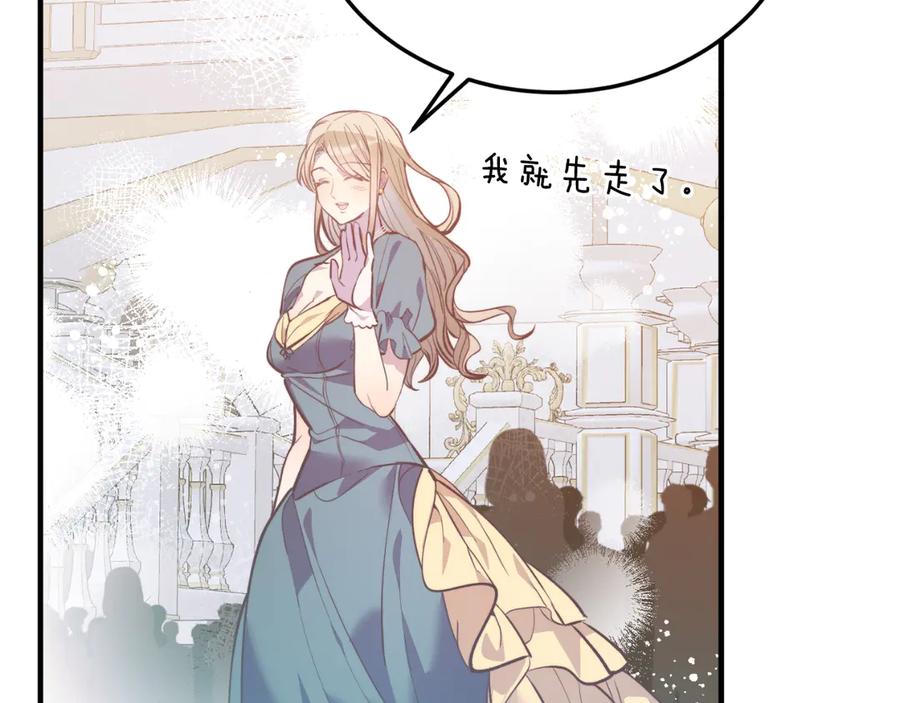 《把我的小狗送上皇位》第85话 宴会 第158页