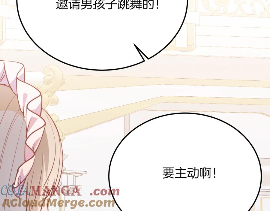《把我的小狗送上皇位》第85话 宴会 第189页