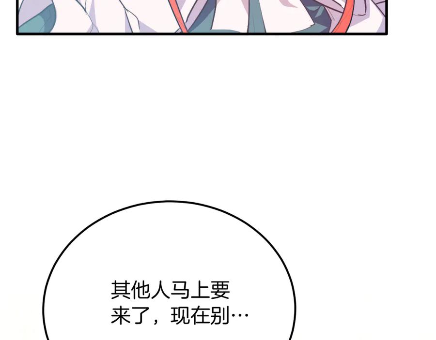 《把我的小狗送上皇位》第85话 宴会 第79页