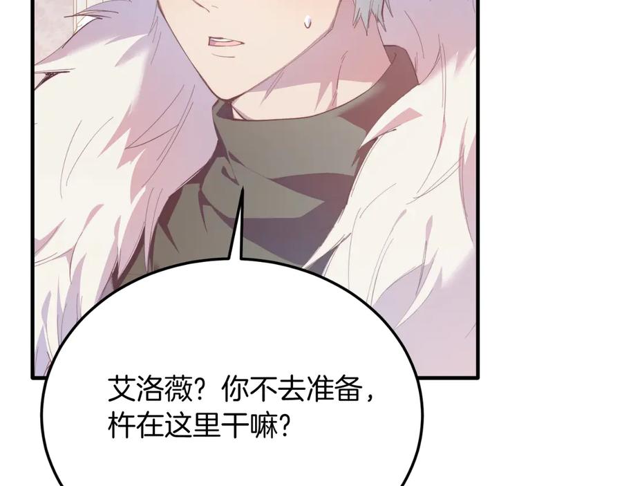 《把我的小狗送上皇位》第85话 宴会 第90页