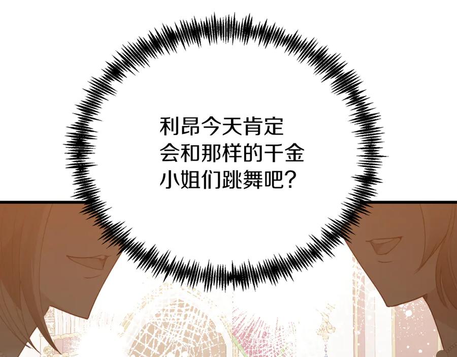 《把我的小狗送上皇位》第85话 宴会 第192页