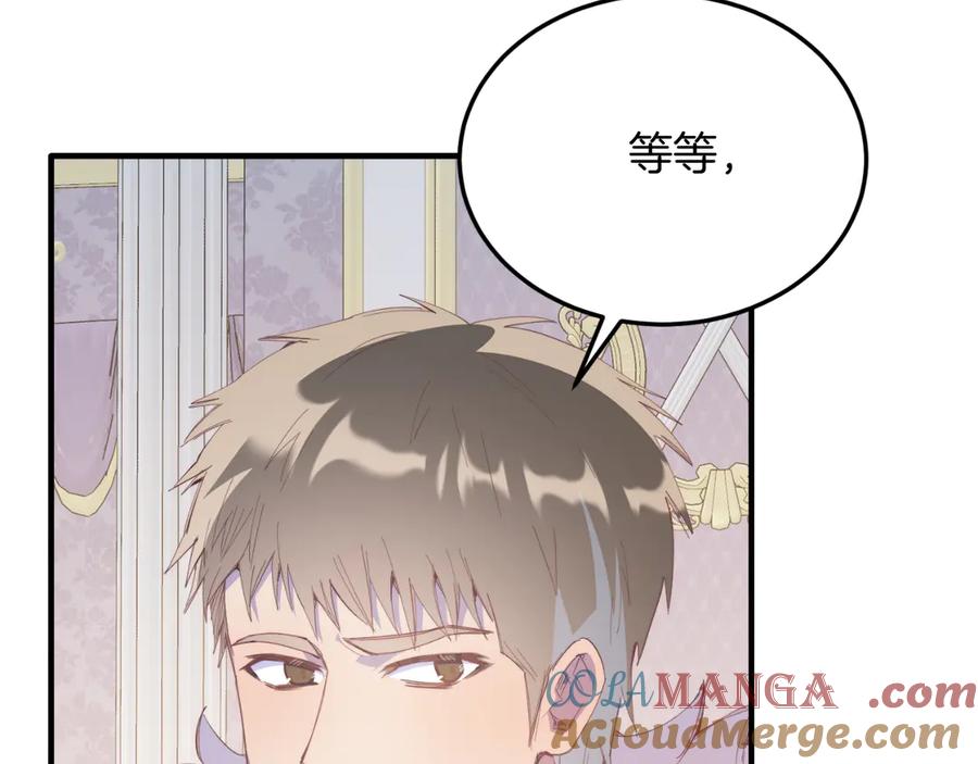 《把我的小狗送上皇位》第85话 宴会 第89页